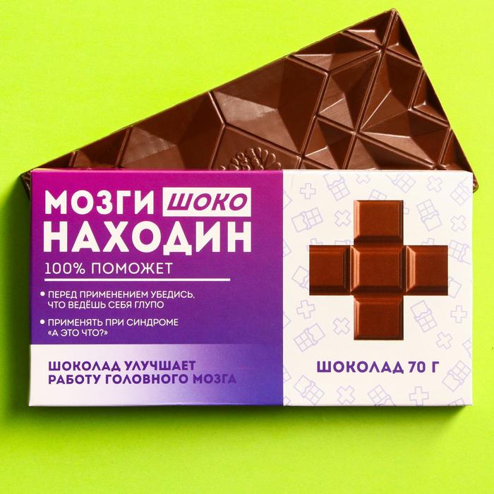 Шоколад молочный «Мозгинаходин», 70 г.