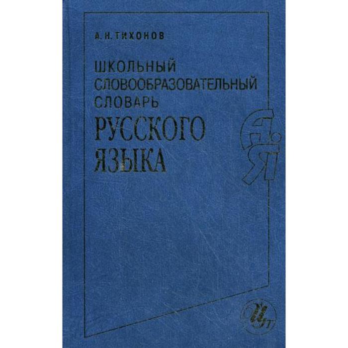 Н н школьник слова