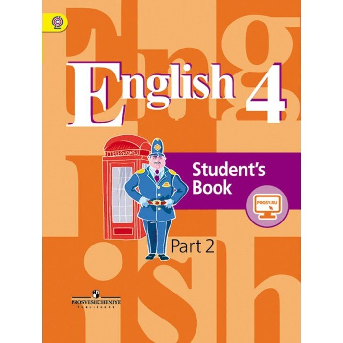 Кузовлев 4 кл. English 4 student's book кузовлев. Английский язык 4 класс учебник. Кузовлев английский язык. English 4 класс учебник кузовлев.