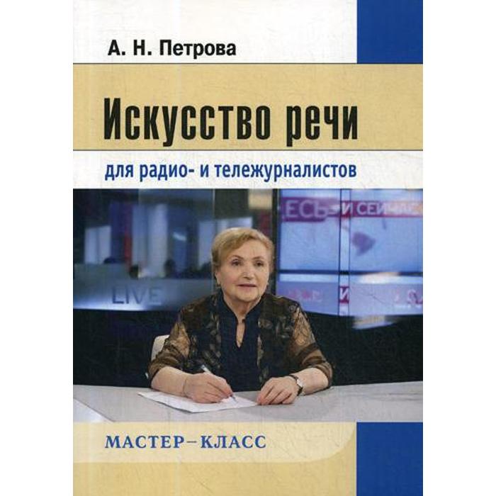 Купить Книгу Искусство Речи Анна