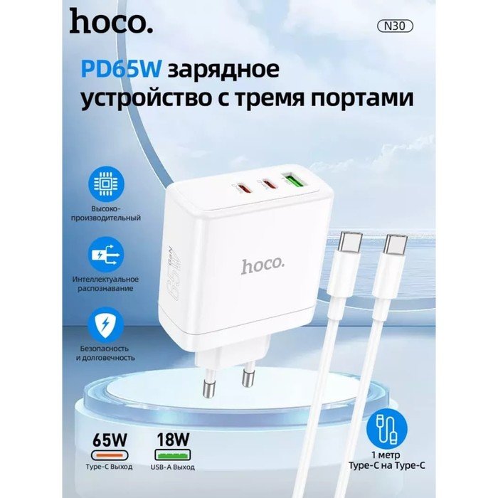 Сетевое зарядное устройство Hoco N30, USB/2Type-C, 3 A, кабель Type-C - Type-C, белое