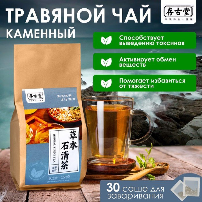 Чай травяной «Каменный», 30 фильтр-пакетов по 5 г