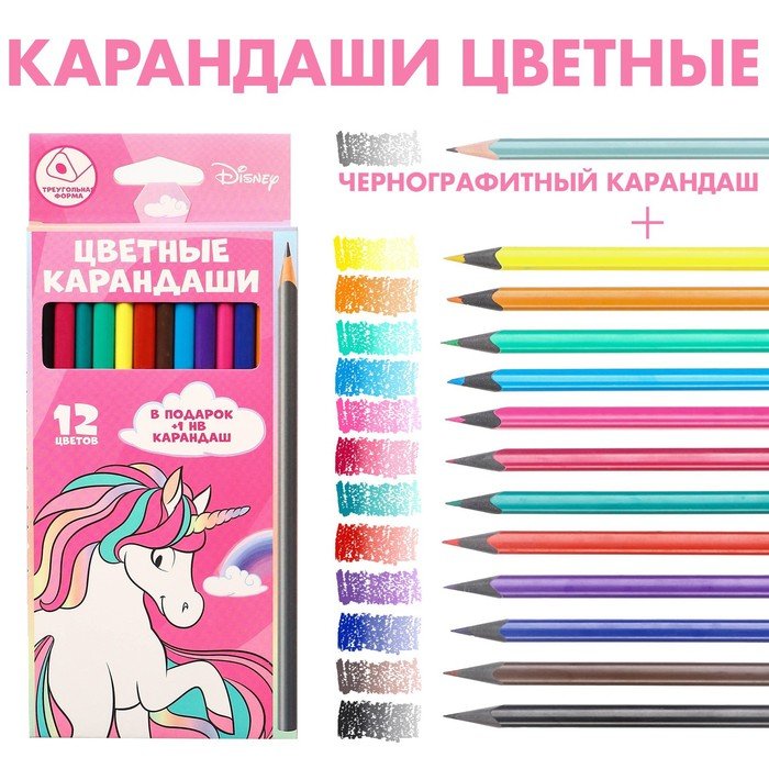 Карандаши цветные 12 цветов + чернографитный карандаш "Единорог", Минни и единорог