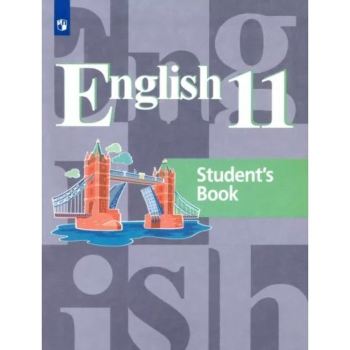11 класс. Английский язык. Учебник. Базовый уровень. Кузовлев В.П.