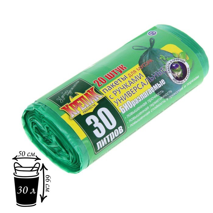 Мешки для мусора «БИОразлагаемые», 30 л, с ручками, ПНД, 11 мкм, 50×66 см, 20 шт, цвет зелёный