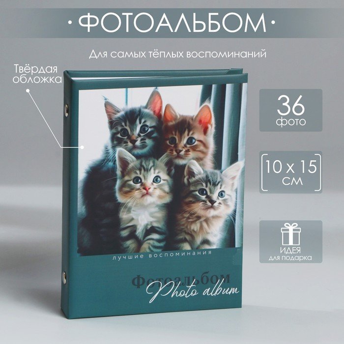 Фотоальбом в твердой обложке «Котята», 36 фото