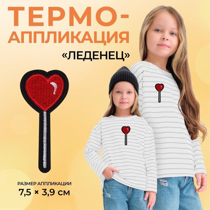 Термоаппликация «Сердце», 7 × 3 см, цвет красный