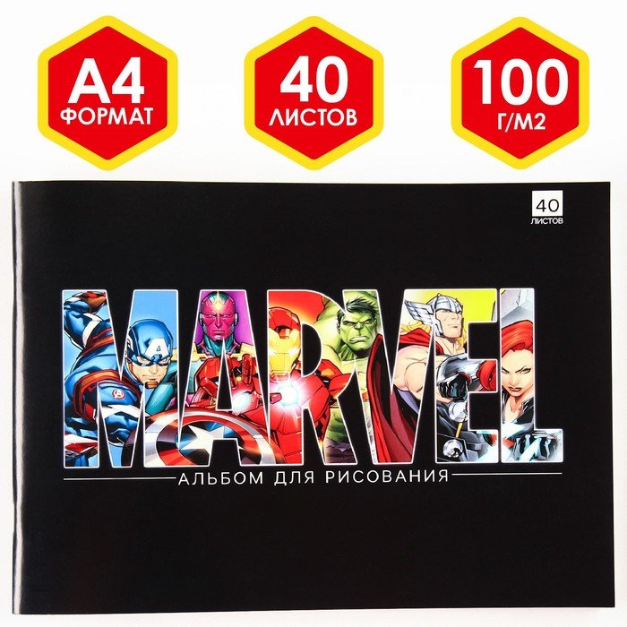 Альбом для рисования А4, 40 листа 100 г/м², на скрепке, Мстители