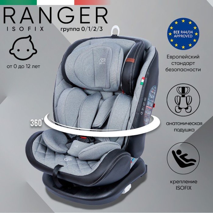 Автокресло поворотное Sweet Baby Ranger, группа 1/2/3 (0-36), 360 Isofix, цвет серый