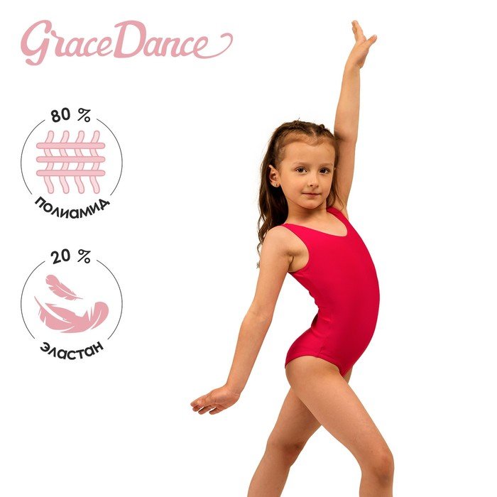 Купальник гимнастический Grace Dance, на широких бретелях, р. 30, цвет малина