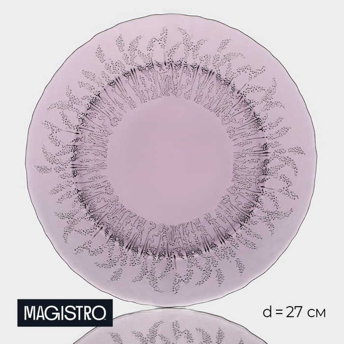Тарелка стеклянная обеденная Magistro «Французская лаванда», d=27 см, цвет фиолетовый