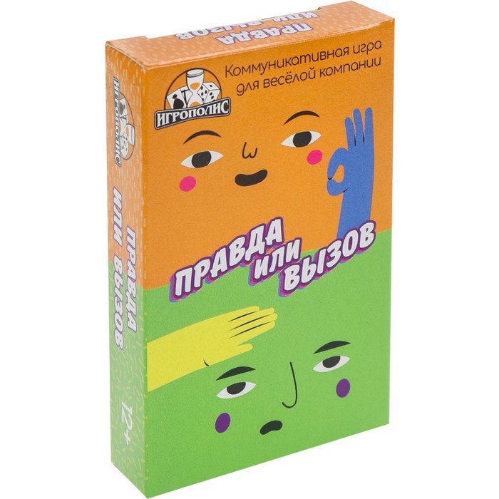 Карточная игра для взрослых и детей "Правда или вызов", 55 карточек