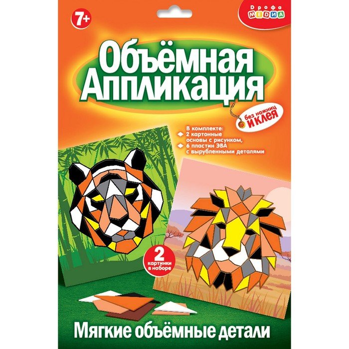 Аппликация из ЭВА, мягкая картинка «Тигр, лев»