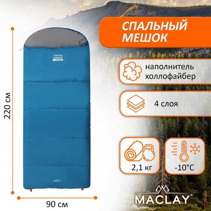Спальник-одеяло Maclay camping comfort cold, 4-слойный, правый, 220х90 см, -10/+5°С