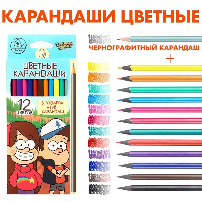 Карандаши цветные 12 цветов + чернографитный карандаш "Гравити Фолз", Гравити Фолз