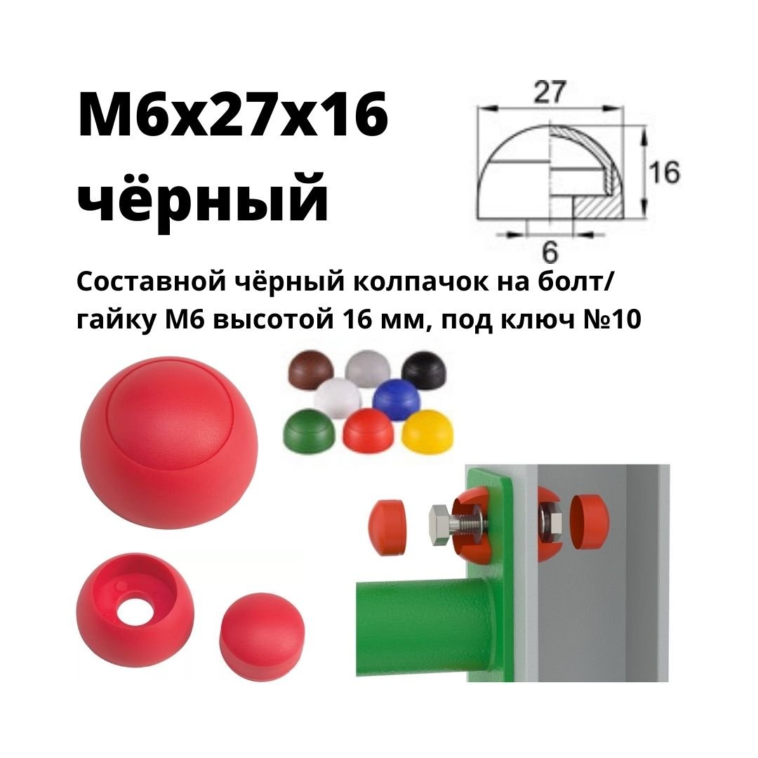 Колпачок на болт гайку «Есть все» в Краснодаре