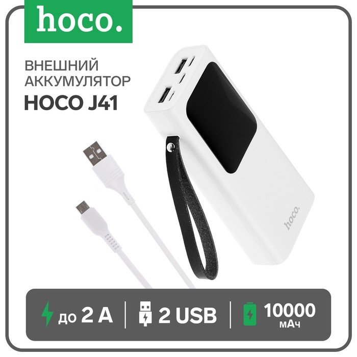 Внешний аккумулятор Hoco J41, 10000 мАч,microUSB/Type-C - 2 А, iP - 1.5 А, 2 USB - 2 А,белый