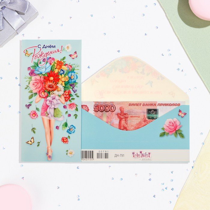 Конверт для денег "С Днём Рождения!" девушка с цветами, 8,3х16,7 см