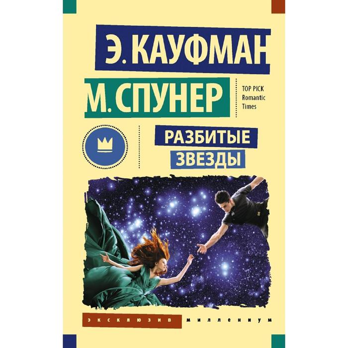 Книга Звезд Купить