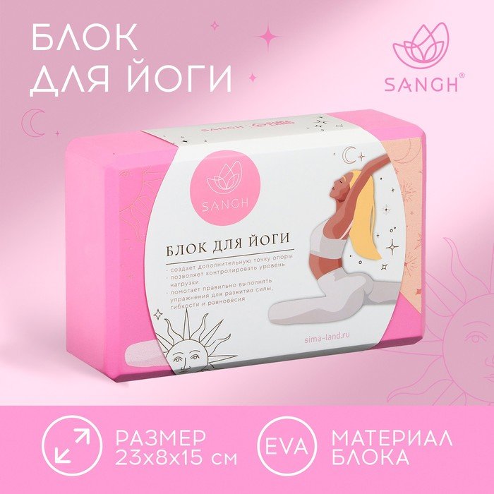 Блок для йоги Sangh Sun, 23х15х8 см, цвет розовый
