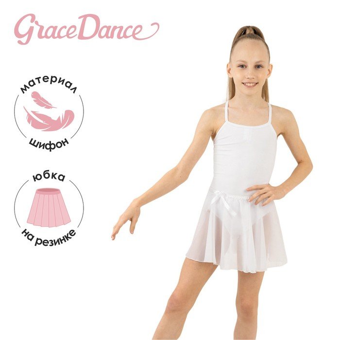 Юбка-солнце гимнастическая Grace Dance, р. 40-42, цвет белый