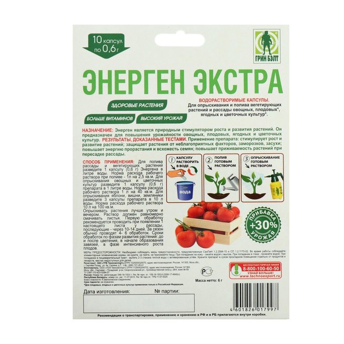 Green belt как разводить. Энерген Экстра 10 капсул. Грин Бэлт Энерген. Стимулятор роста Грин Бэлт. Стимулятор роста Грин Бэлт Энерген.