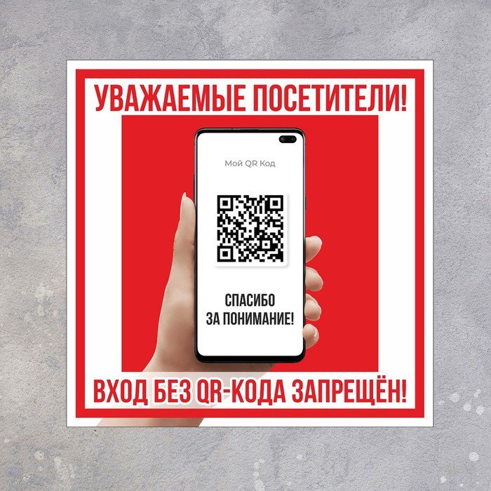 Наклейка с QR кодом.