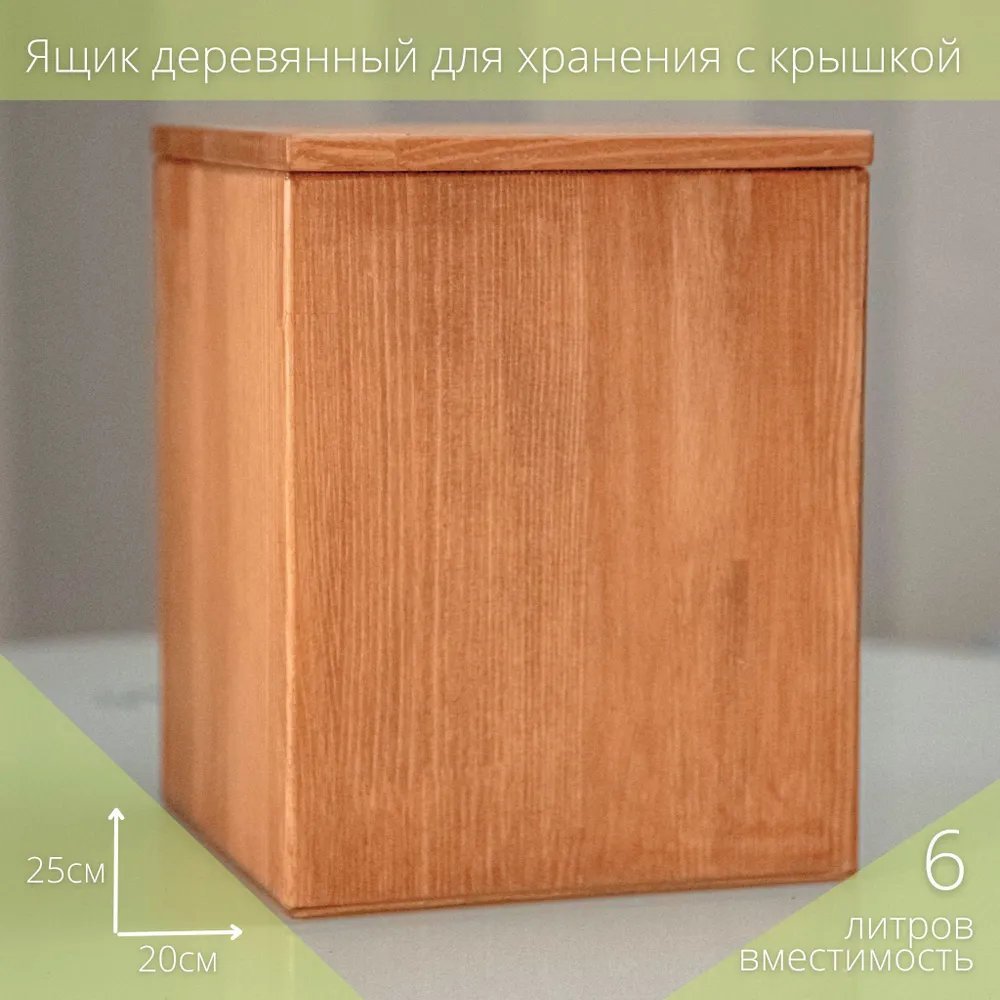 Деревянная коробочка 25х20х20см, 1 шт