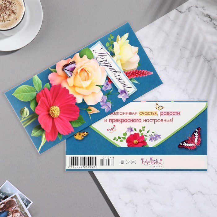 Конверт для денег "Поздравляем!" малиновый цветок, 16,7х8,3 см