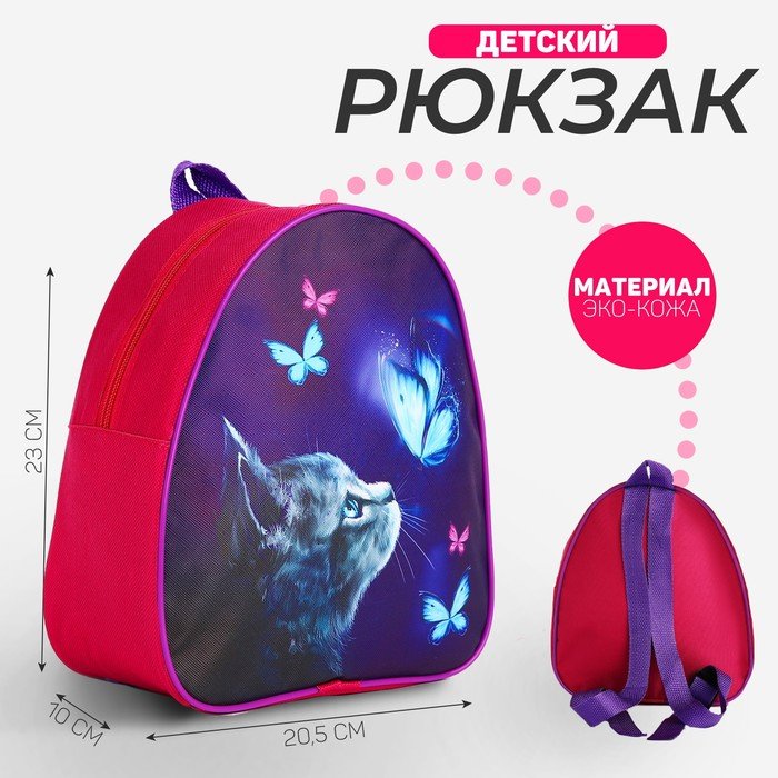 Рюкзак детский "Котик и бабочка", 23 х 23*20 5 см, отдел на молнии, цвет красный