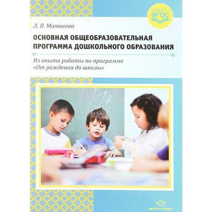 Что такое программа дошкольного образования. Основная общеобразовательная программа дошкольного образования. Программа дошкольного образования "я ,ты и мы".