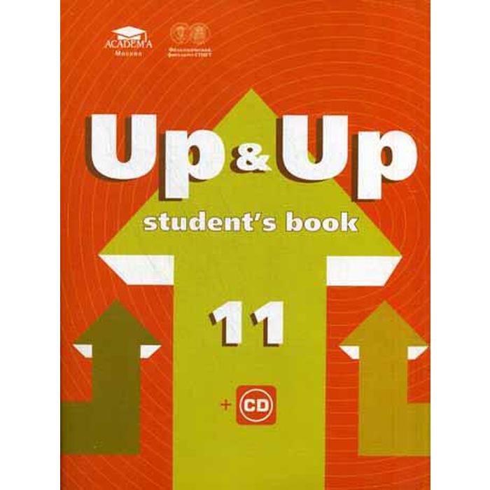 Up & Up 11: Student`s Book: учебник английского языка для 11 класс. 5-е издание: среднее (полное) общее образование (базовый уровень). Тимофеев В.Г.