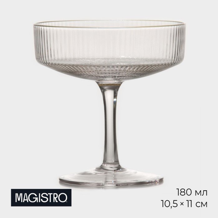 Бокал стеклянный для шампанского Magistro «Орион», 180 мл, 10,5×11 см