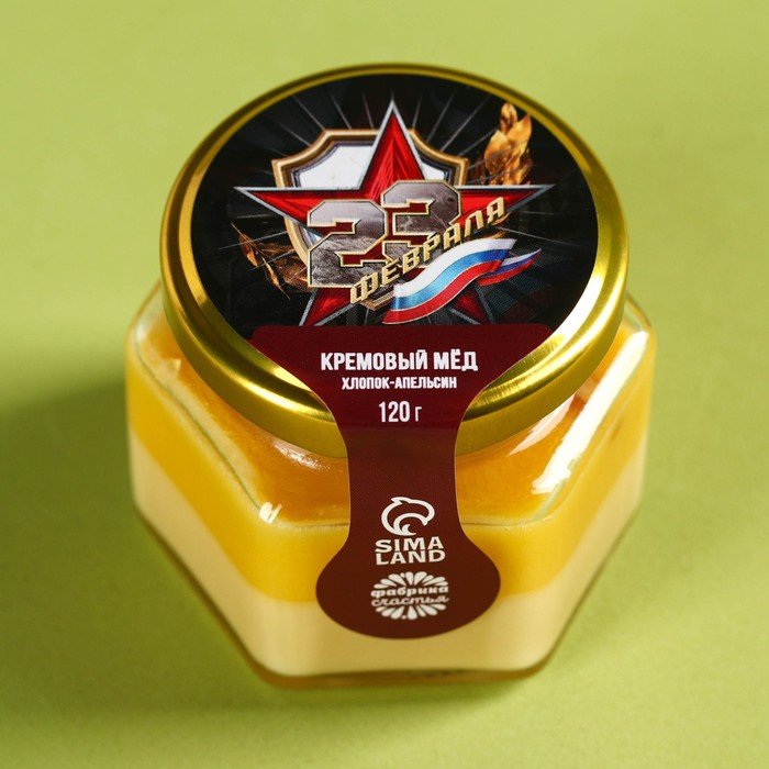 Крем-мёд «23 февраля» двухслойный, вкус: хлопок и апельсин, 120 г.