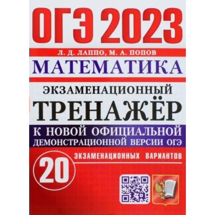 ОГЭ 2022 русский язык экзаменационный тренажер. Егораева тренажер ЕГЭ 2022 ответы. Егораева ЕГЭ 2023 русский язык. Егораева ЕГЭ 2022 русский язык.