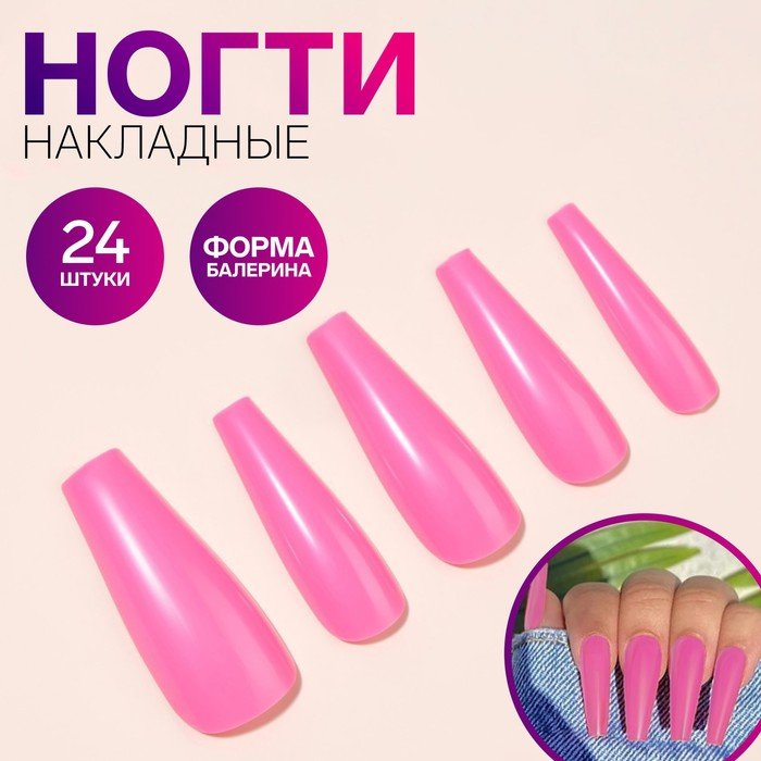 Накладные ногти, 24 шт, форма балерина, цвет розовый