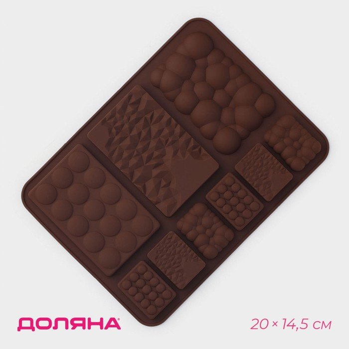 Форма силиконовая для шоколада Доляна «Шоколадное ассорти», 20×14,5×0,7 см, 9 ячеек, цвет коричневый