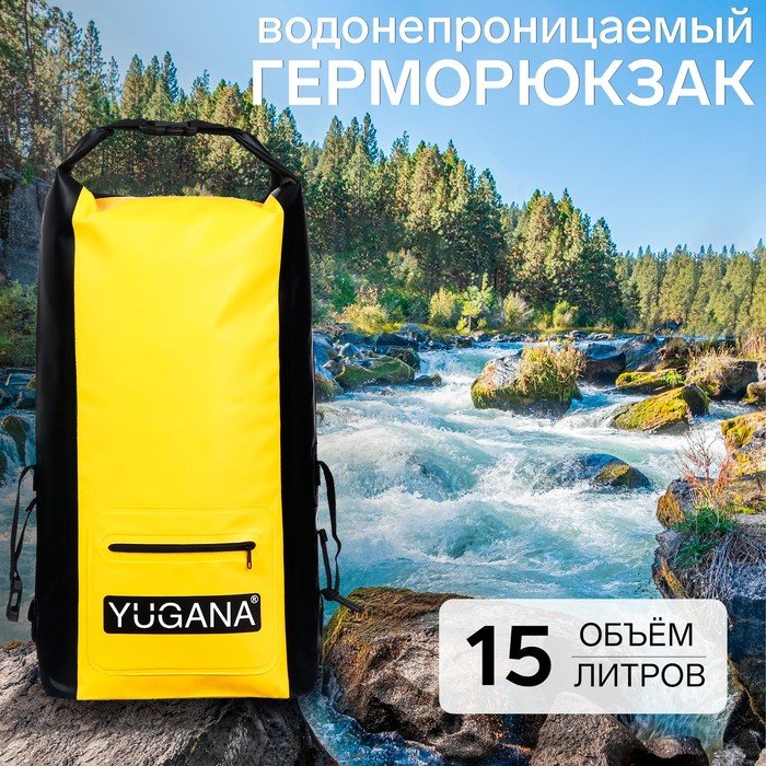 Герморюкзак YUGANA, водонепроницаемый 15 литров, желтый