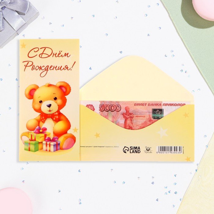 Конверт для денег "С Днём Рождения!" медвежонок, 16х8 см