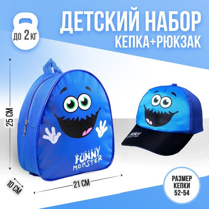 Детский набор "Монстрик" (рюкзак+кепка), р-р. 52-54 см