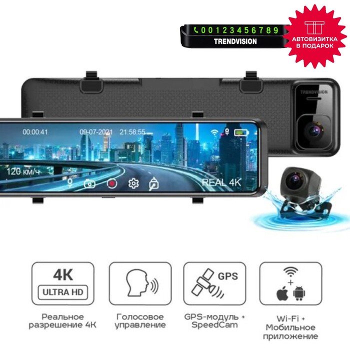 Видеорегистратор TrendVisionMR-4K Ultra HD, 2 камеры, угол обзора 140°, IPS дисплей 11", GPS   78249