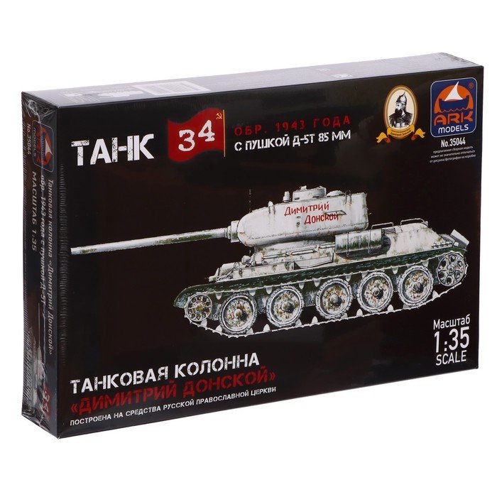 Сборная модель «Танк Т-34-85 Д-5Т Дм. Донской», Ark models, 1:35, (35044)