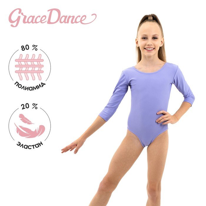 Купальник гимнастический Grace Dance, с рукавом 3/4, р. 42, цвет сирень