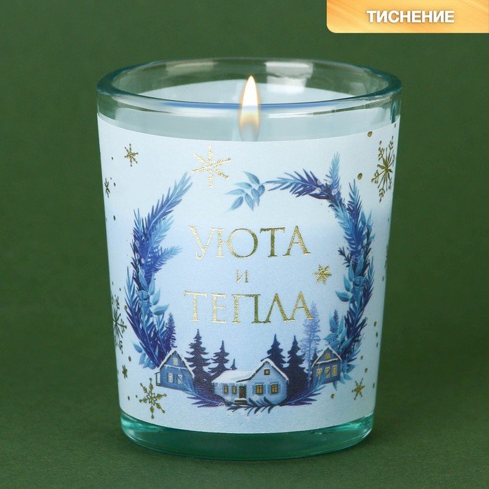 Новогодняя свеча в стакане «Уюта и тепла», аромат карамель