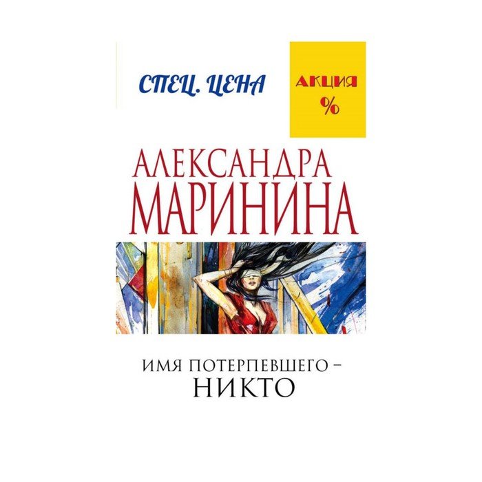 Маринина книги.