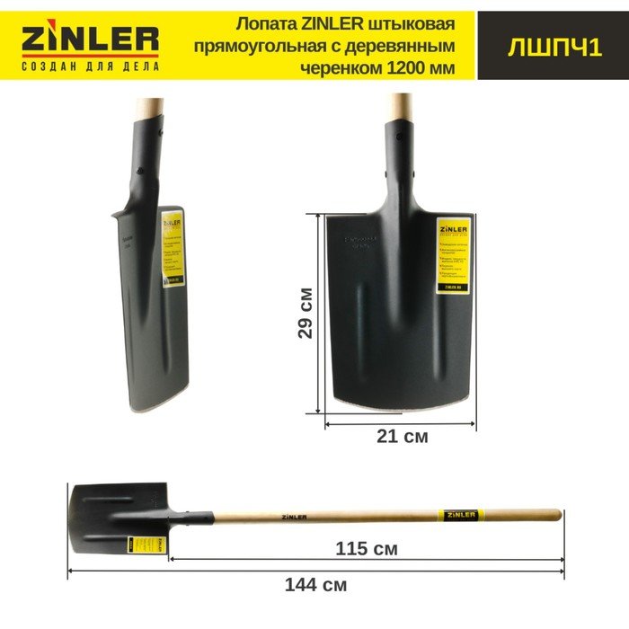 Лопата штыковая, прямоугольная, L = 144 см, деревянный черенок, ZINLER