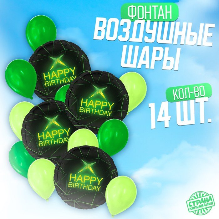 Букет из шаров «Happy birthday», чёрно-зелёный, фольга, латекс, набор 14 шт.
