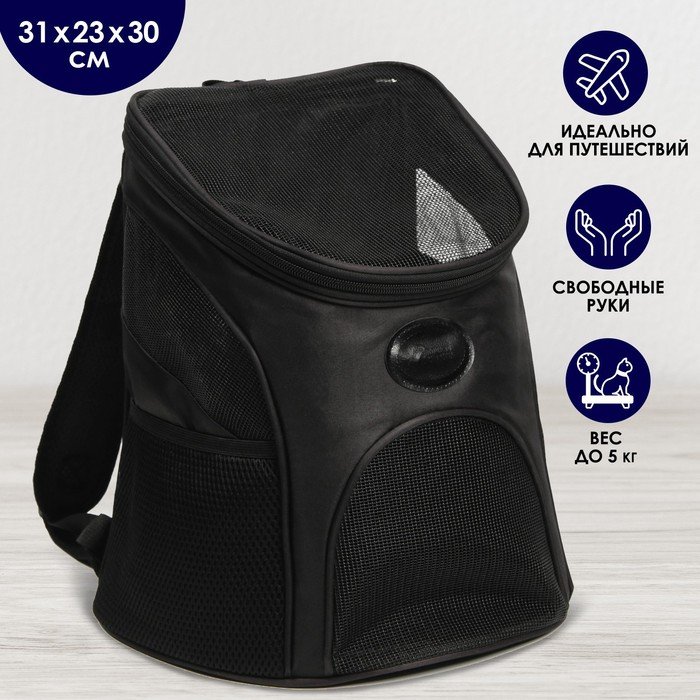 Рюкзак для переноски животных «Пушистое счастье» 31х23х30 см
