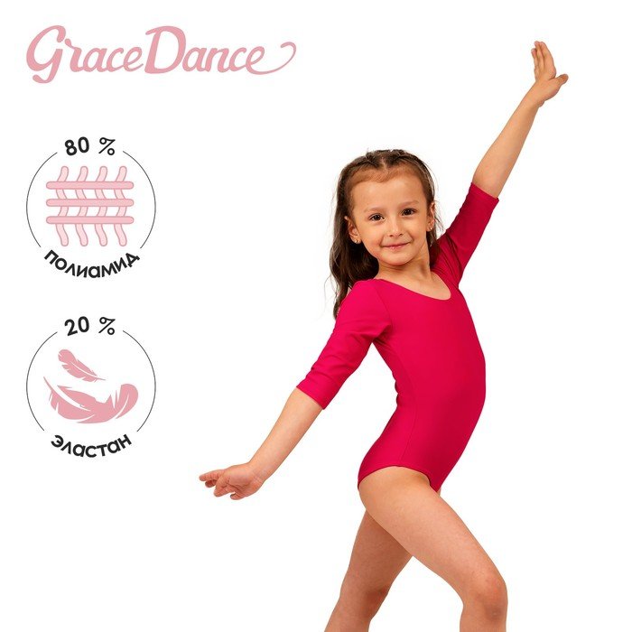 Купальник гимнастический Grace Dance, с рукавом 3/4, р. 28, цвет малина