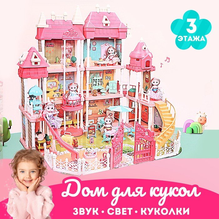 Дом для кукол «Прекрасный замок», с куклами, мебелью и аксессуарами, свет, звук